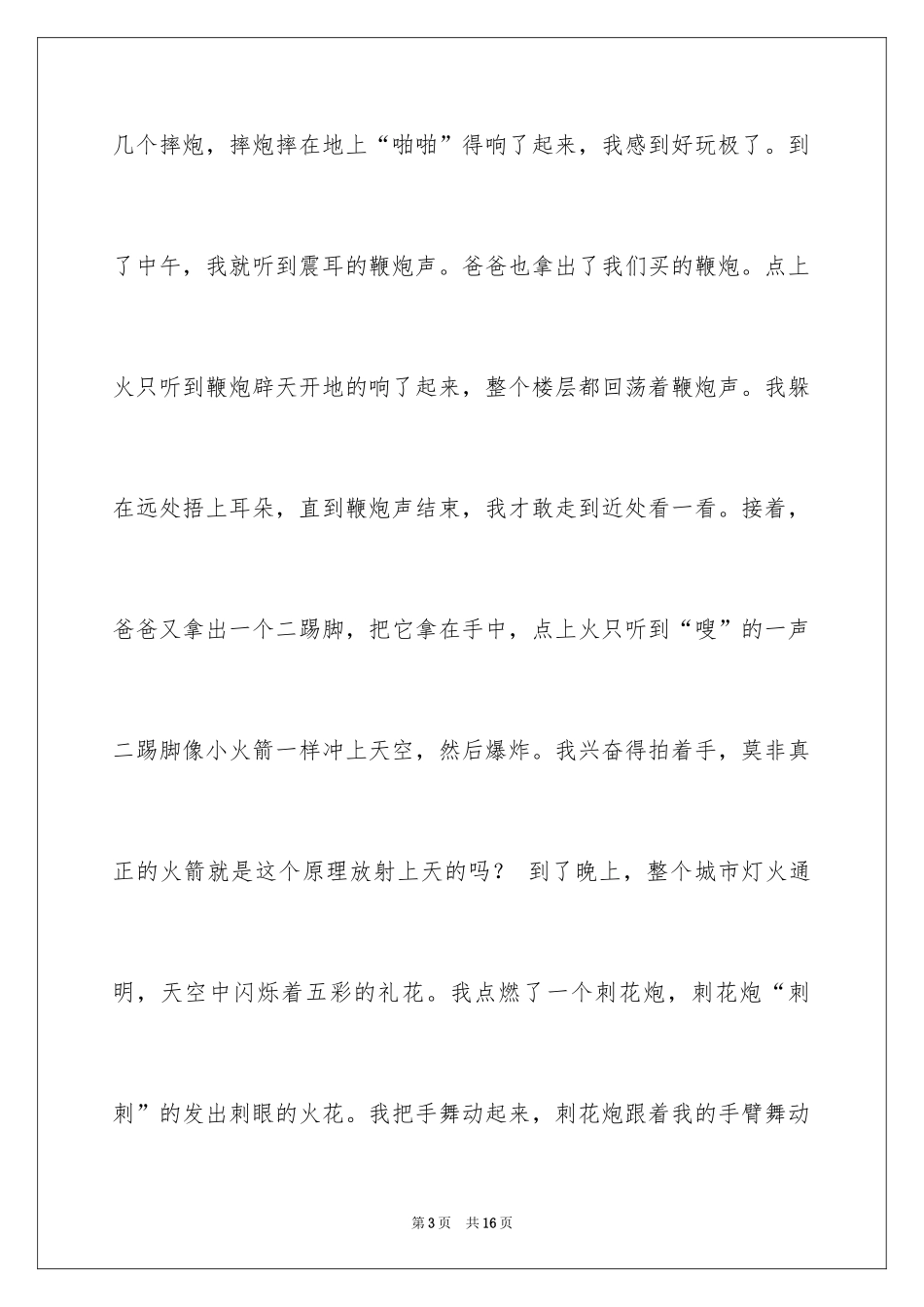 2024关春春节的作文400字_第3页