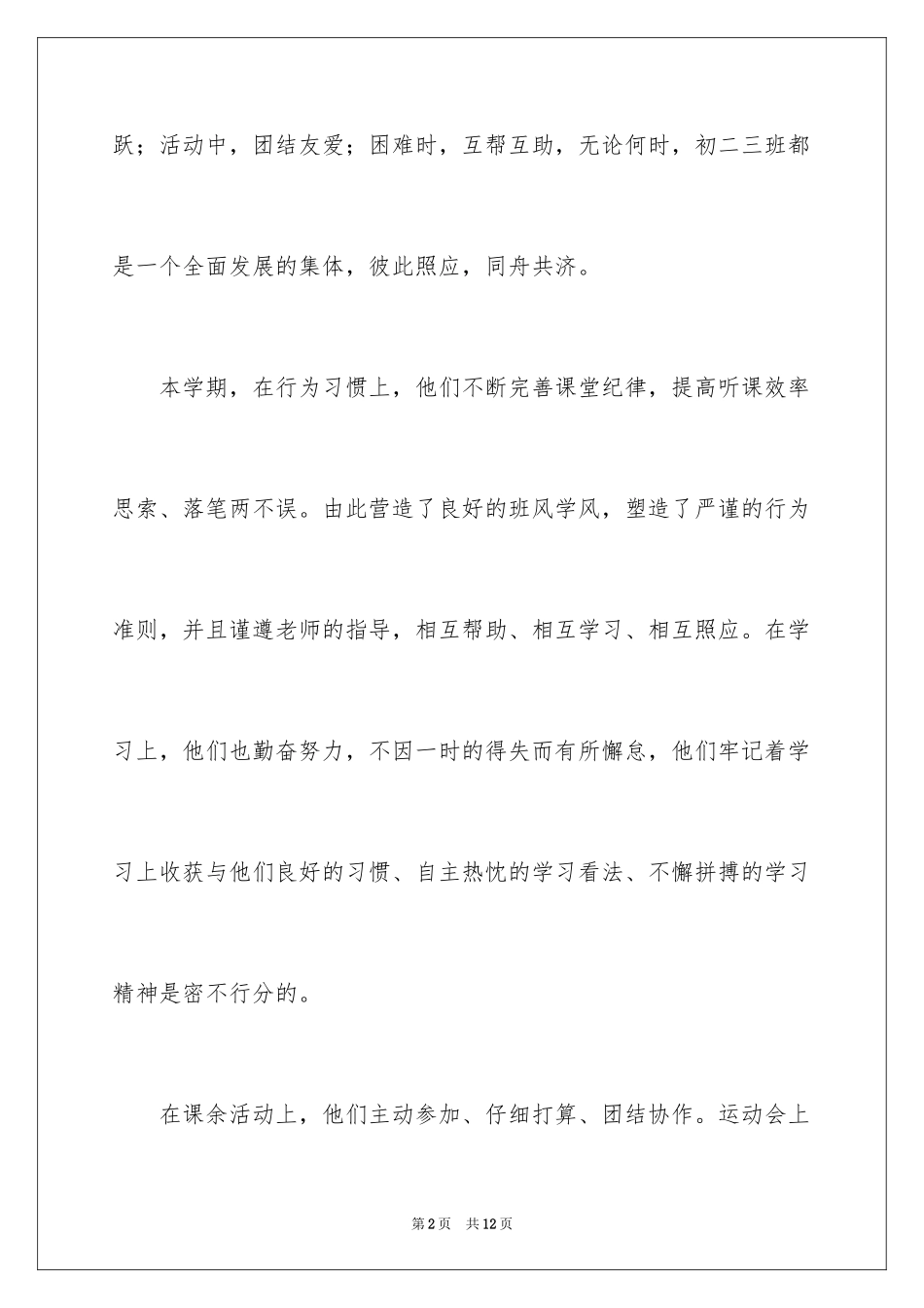 2024学校志愿者演讲稿_第2页