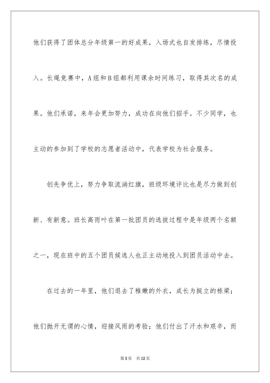 2024学校志愿者演讲稿_第3页