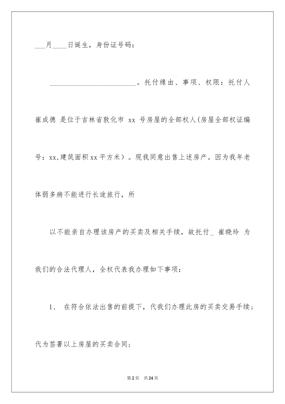 2024售房委托书_20_第2页