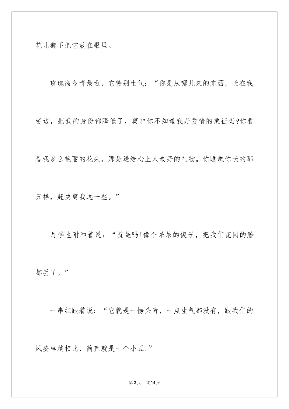 2024哲理故事演讲稿_23_第2页