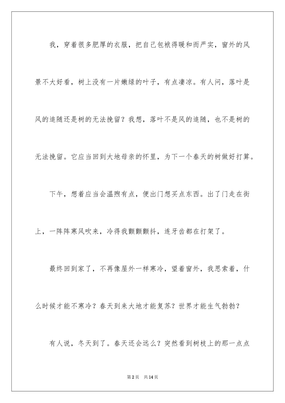 2024写给春天作文_第2页