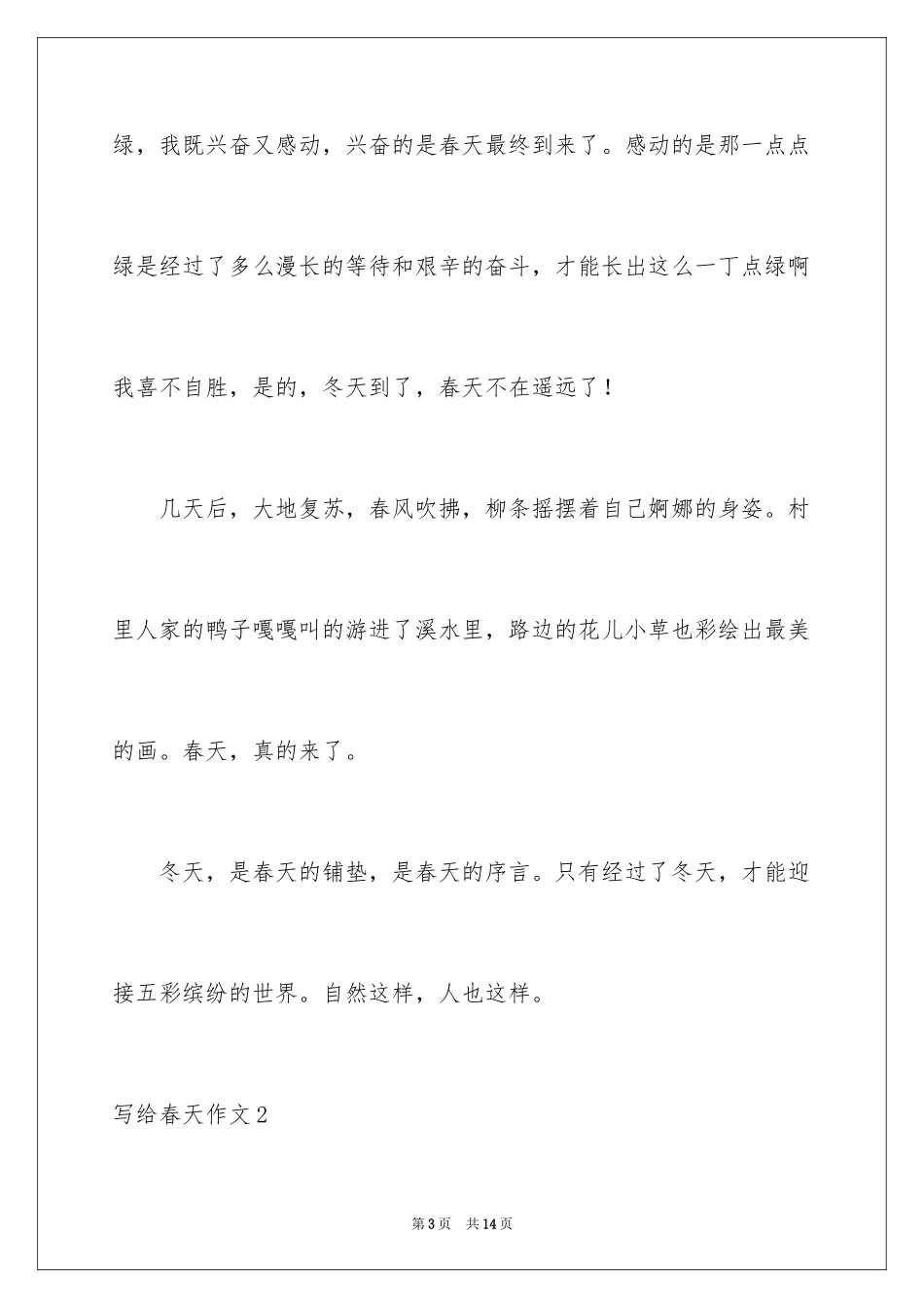 2024写给春天作文_第3页