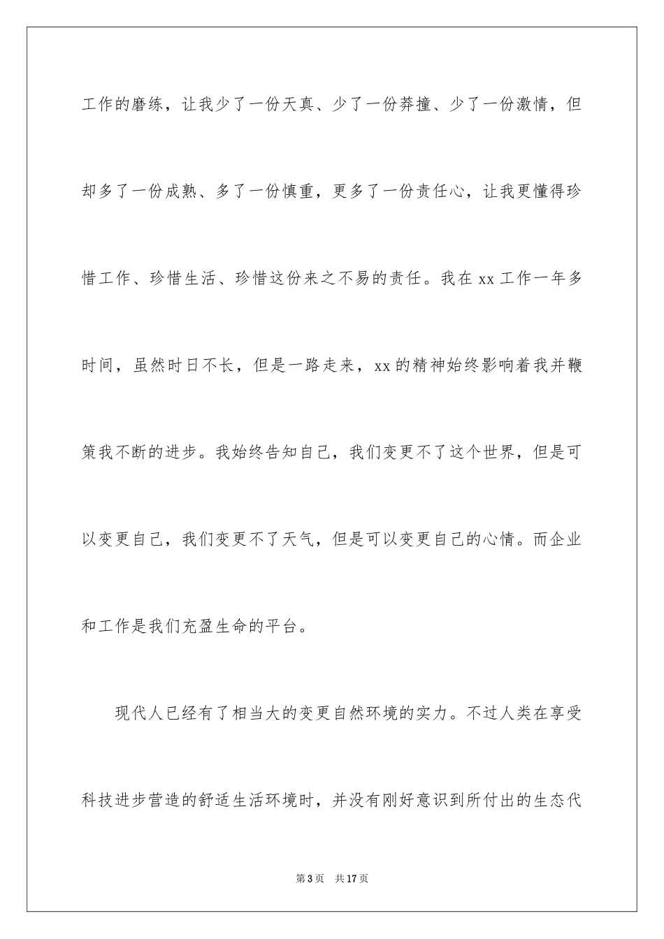 2024员工爱岗敬业演讲稿_291_第3页