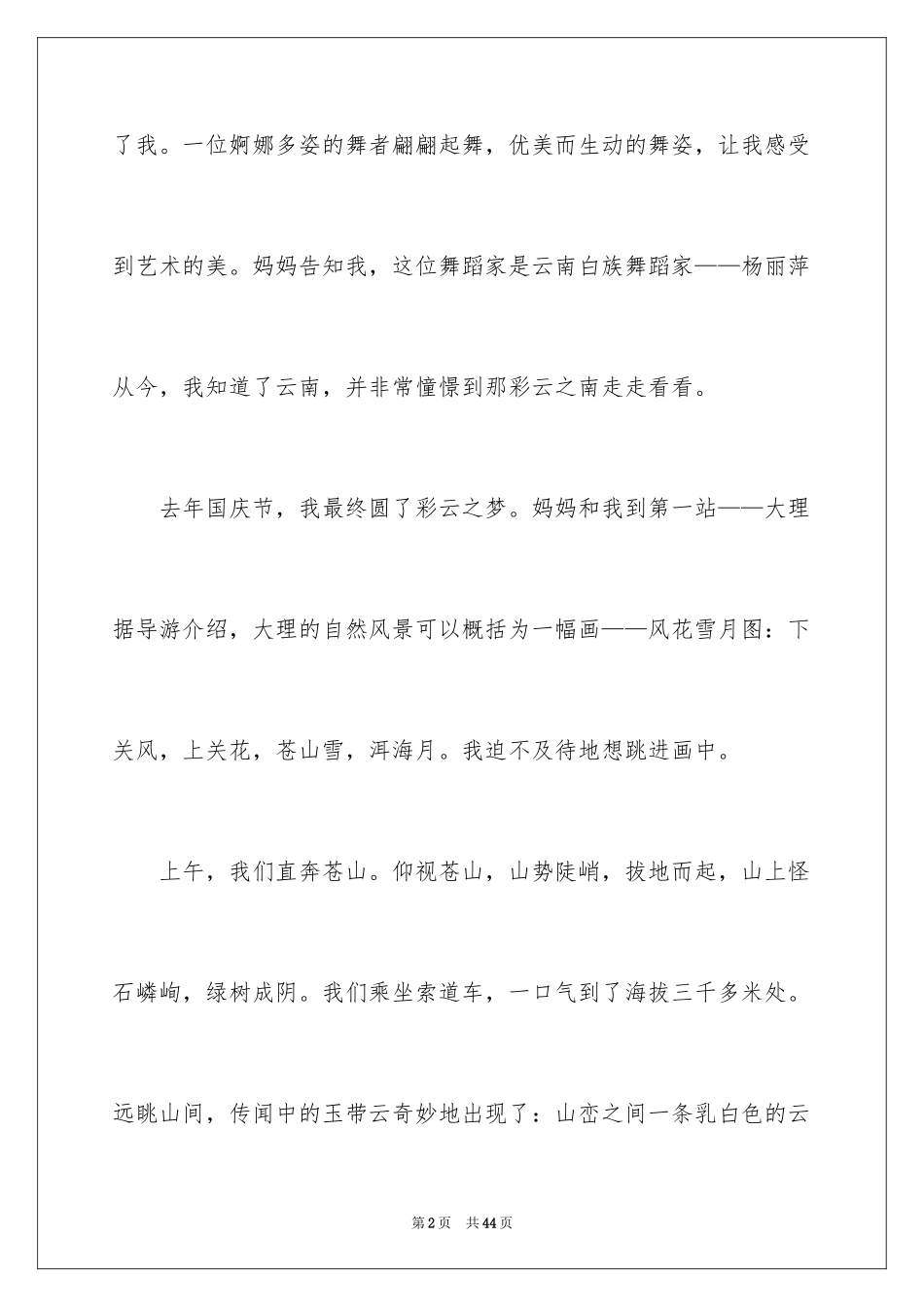 2024大理苍山导游词_第2页