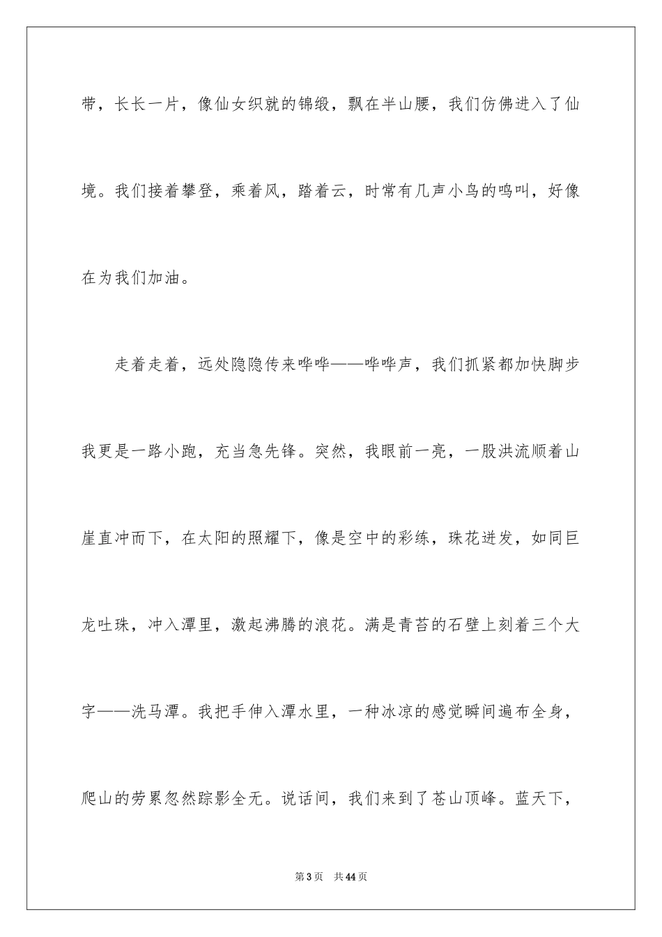 2024大理苍山导游词_第3页
