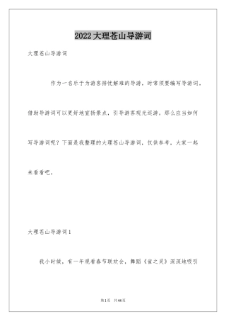 2024大理苍山导游词
