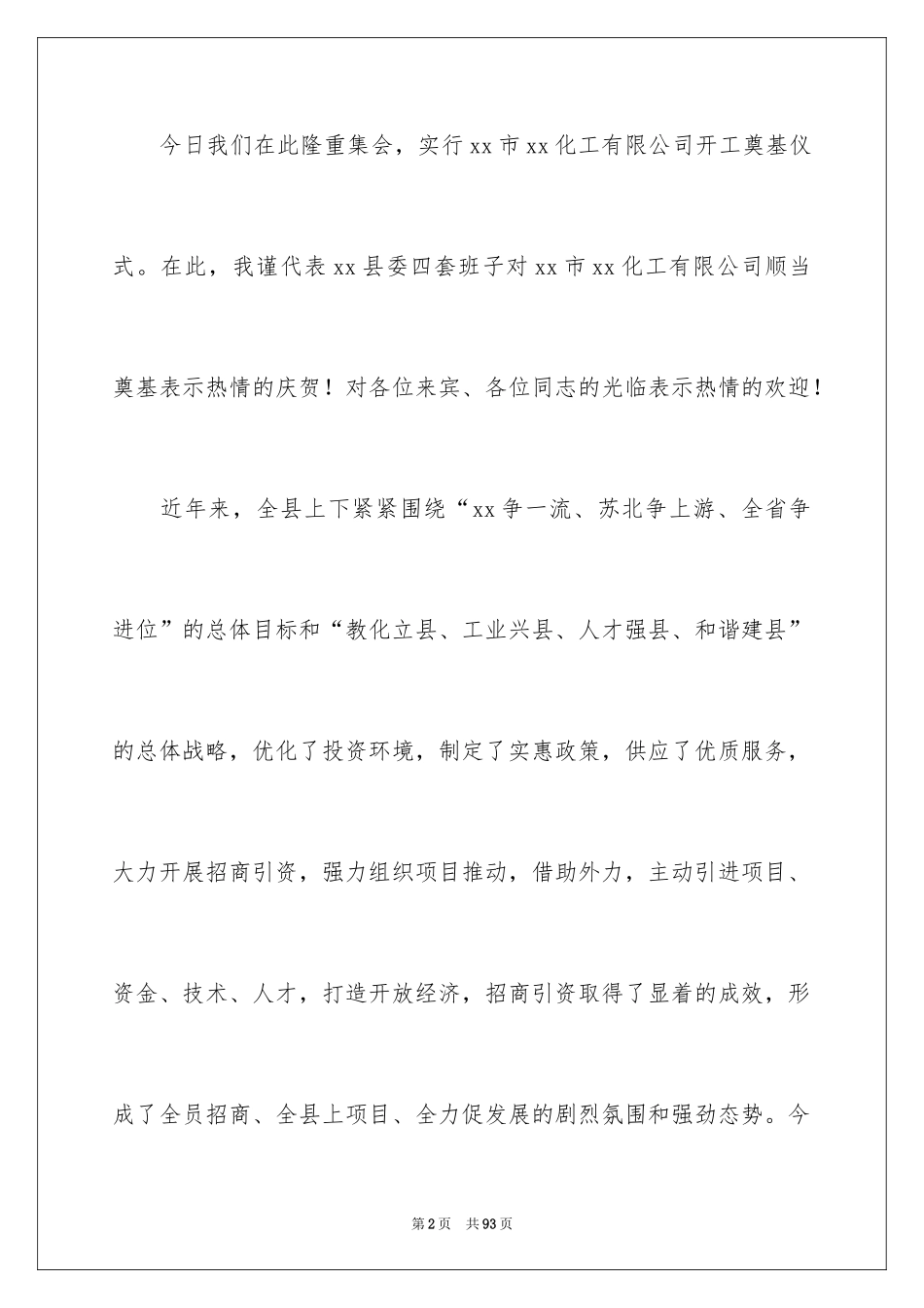 2024动员大会领导讲话稿_2_第2页