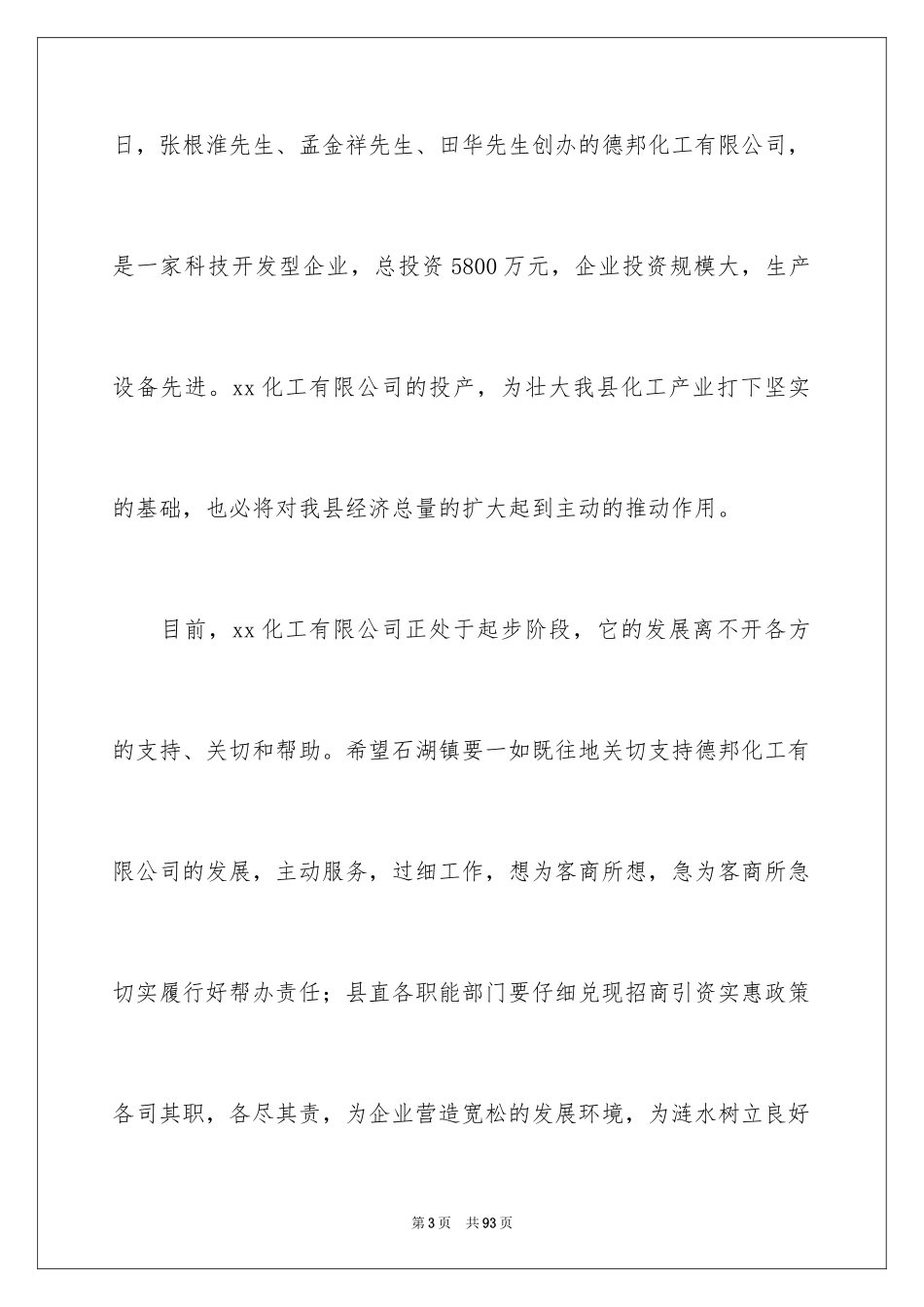 2024动员大会领导讲话稿_2_第3页