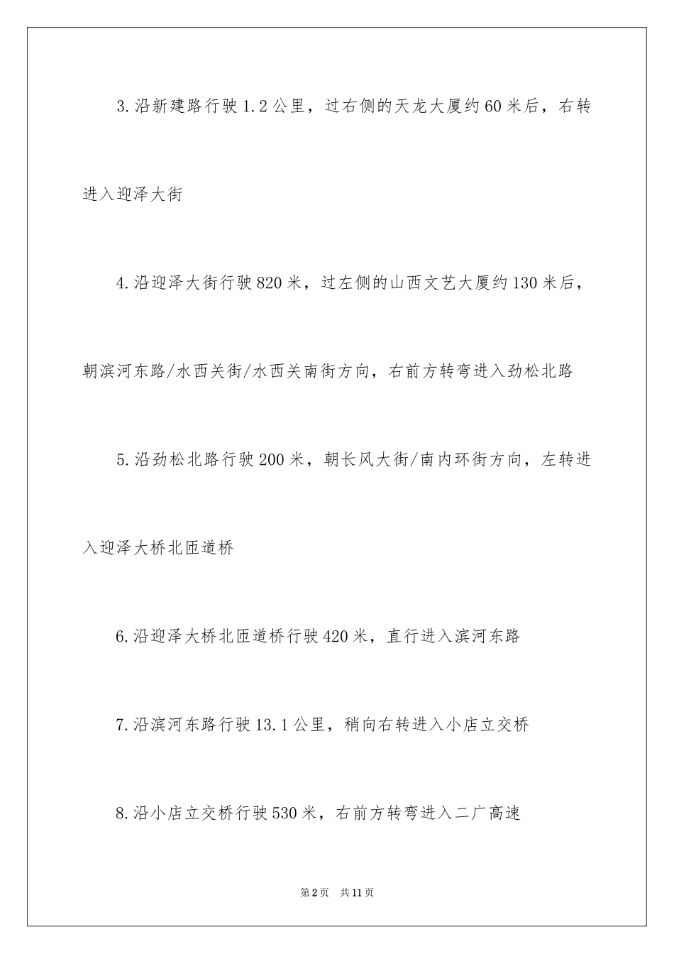 2024太原到洛阳自驾游路线_第2页