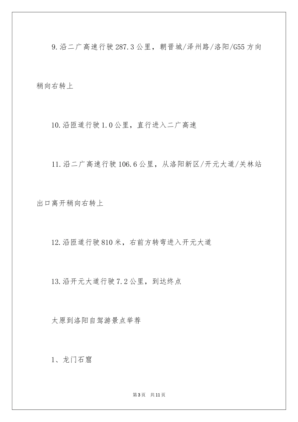 2024太原到洛阳自驾游路线_第3页