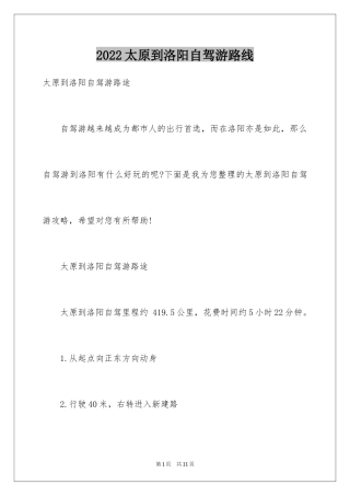2024太原到洛阳自驾游路线