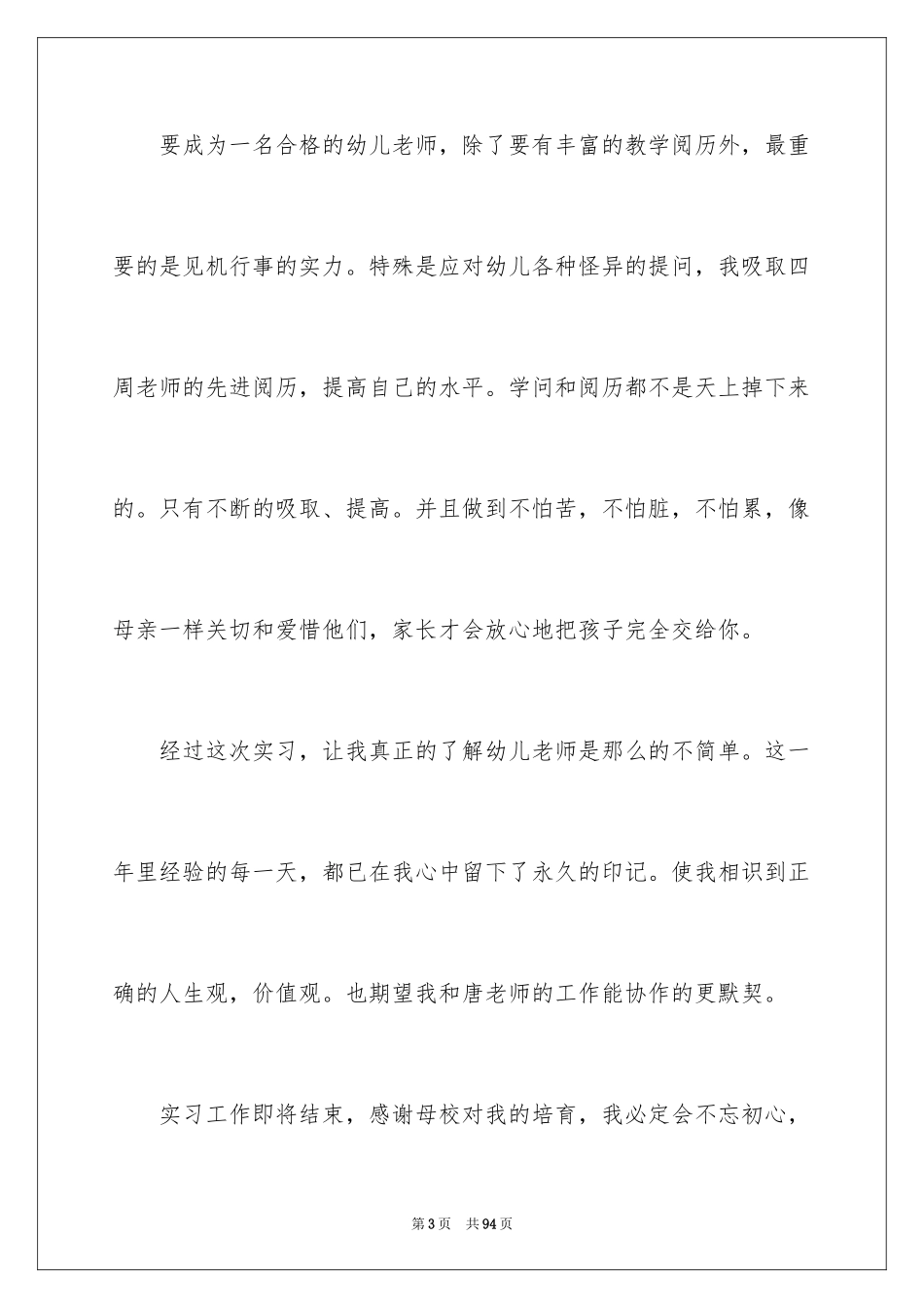 2024学前教育实习心得_1_第3页