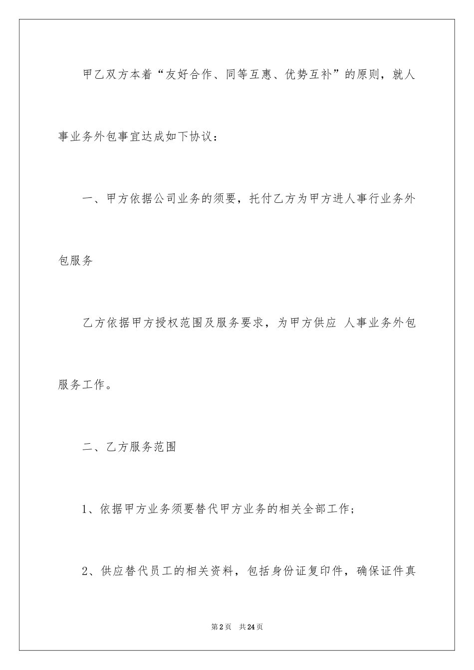 2024劳务合同_382_第2页