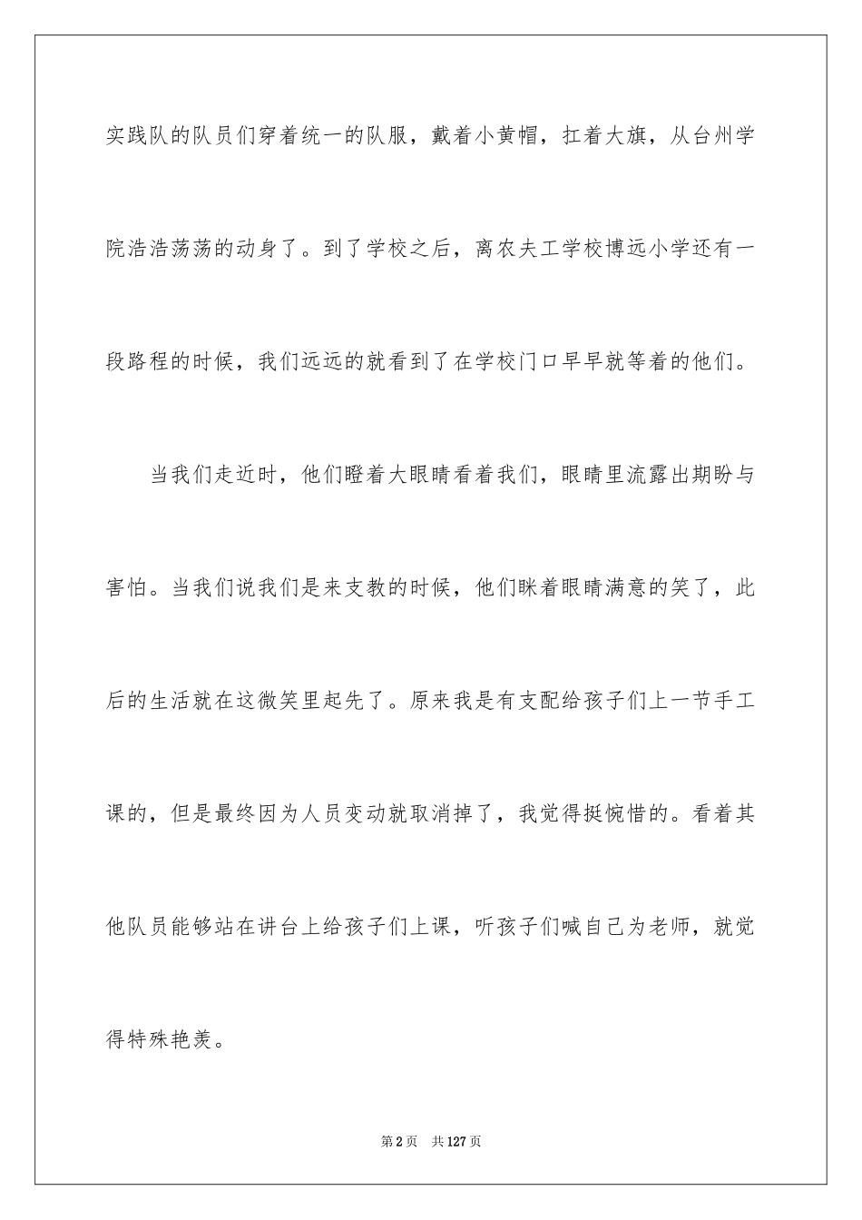 2024大学生暑期支教社会实践报告_13_第2页