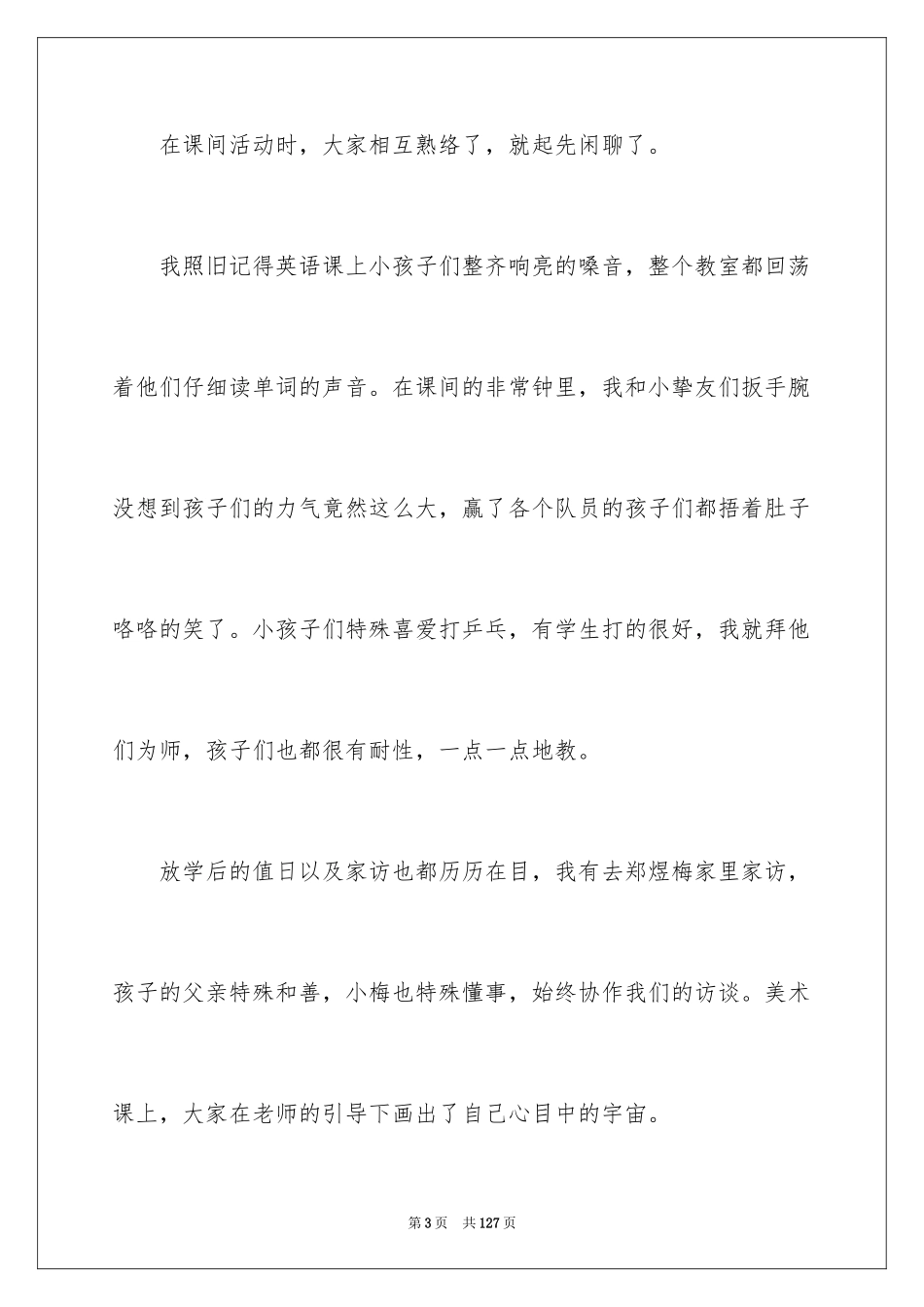 2024大学生暑期支教社会实践报告_13_第3页