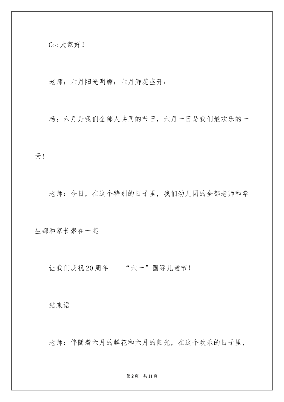 2024六一儿童主持词_73_第2页