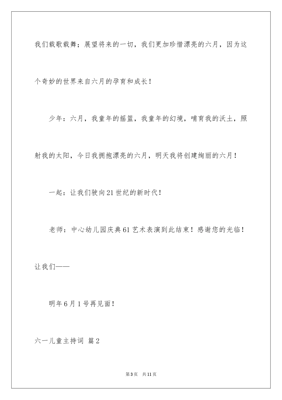 2024六一儿童主持词_73_第3页