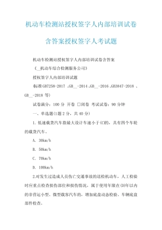 机动车检测站授权签字人内部培训试卷含答案授权签字人考试题