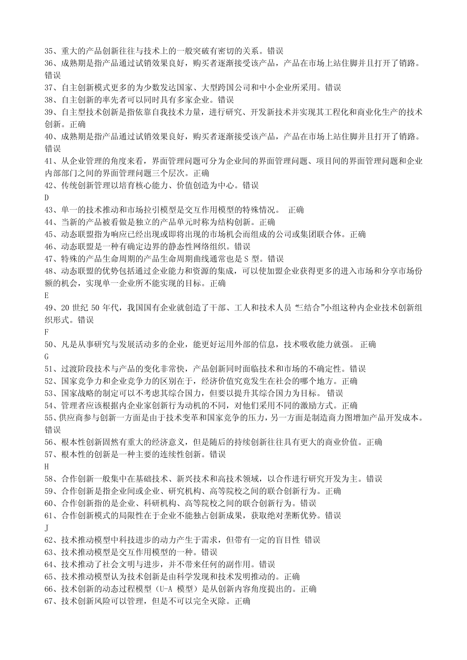 《创新理论与案例分析》复习题及答案 _第2页