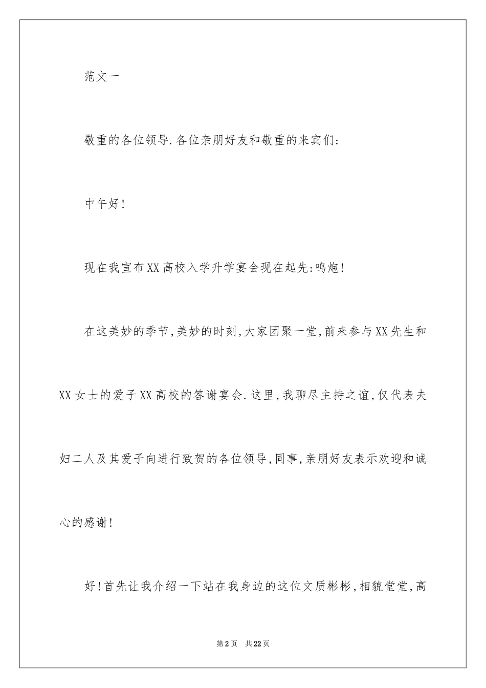 2024升学宴主持词_1_第2页