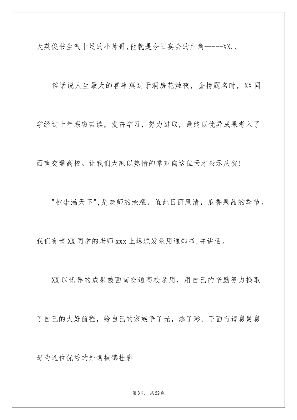 2024升学宴主持词_1_第3页