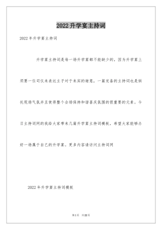 2024升学宴主持词_1