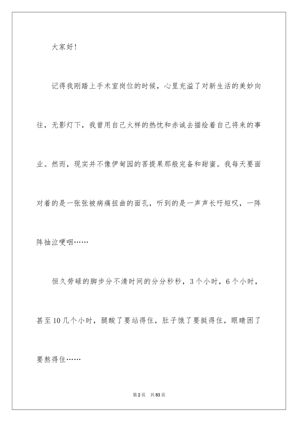 2024国际护士节演讲稿_5_第2页