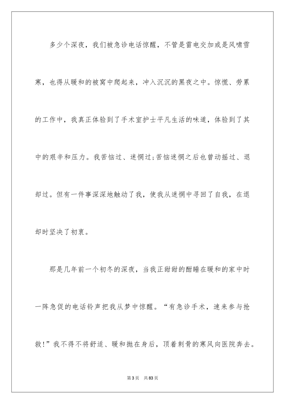 2024国际护士节演讲稿_5_第3页