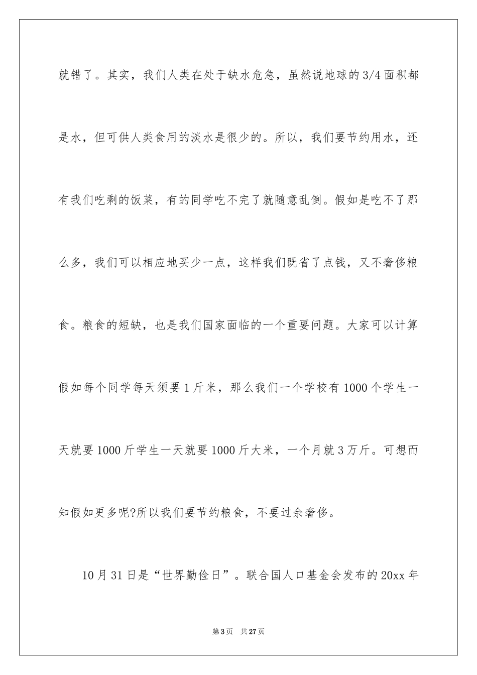 2024勤俭节约演讲稿_1720_第3页