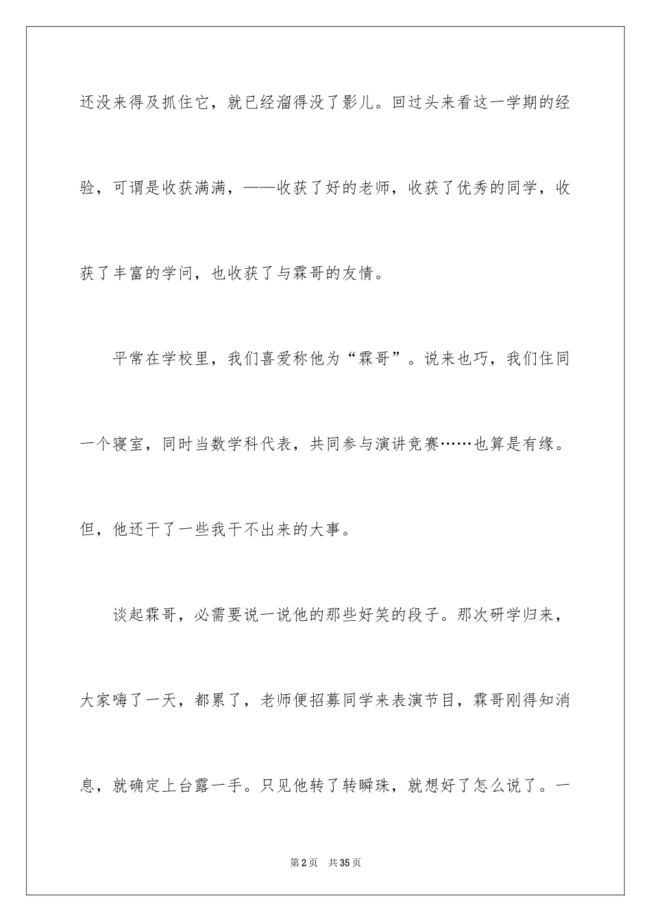 2024同学二三事作文_1_第2页