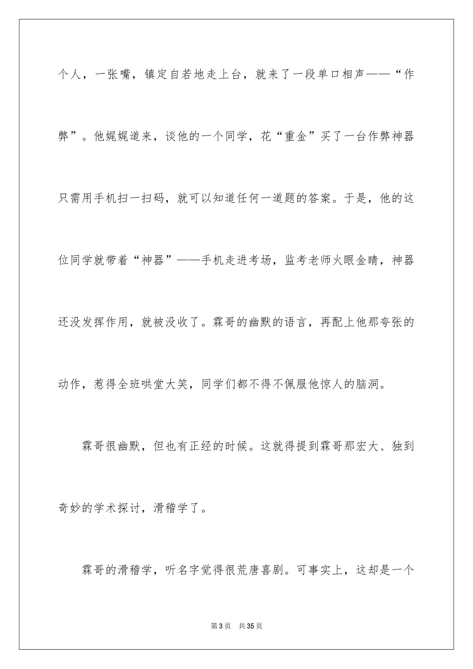 2024同学二三事作文_1_第3页