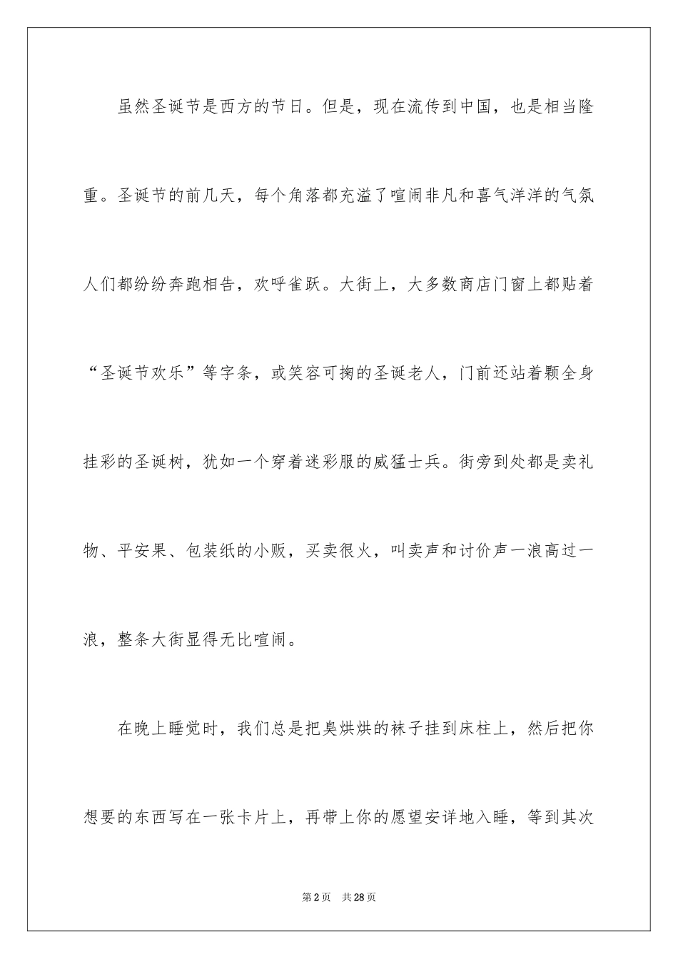 2024圣诞节的作文500字_6_第2页