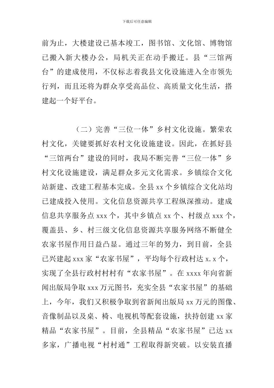 县文广新局年度工作总结和下一年工作思路_第2页