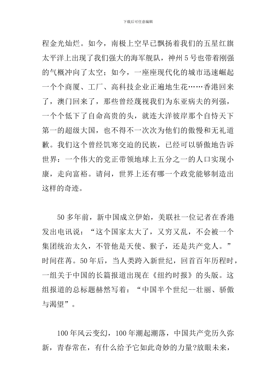 党的百年奋斗重大成就和历史经验心得体会5篇_第2页