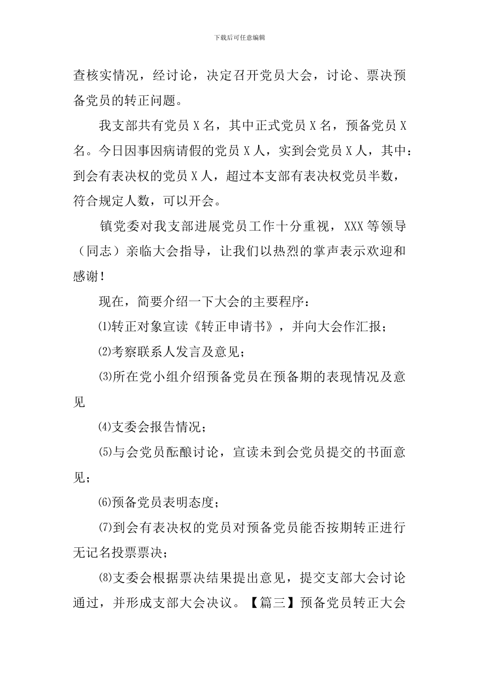 预备党员转正大会主持词范本_第2页