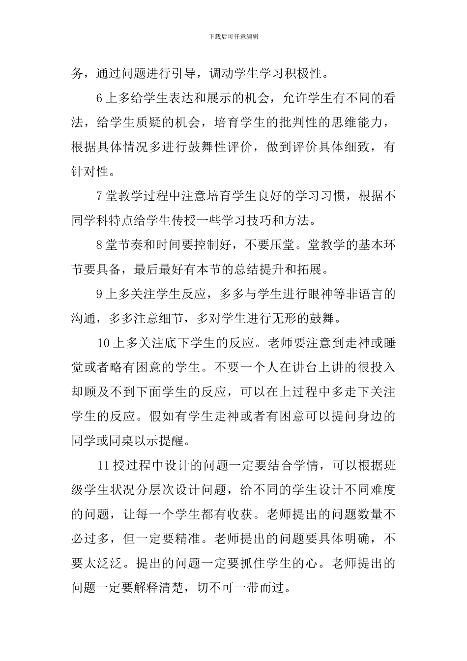听课评课总结和心得_第2页