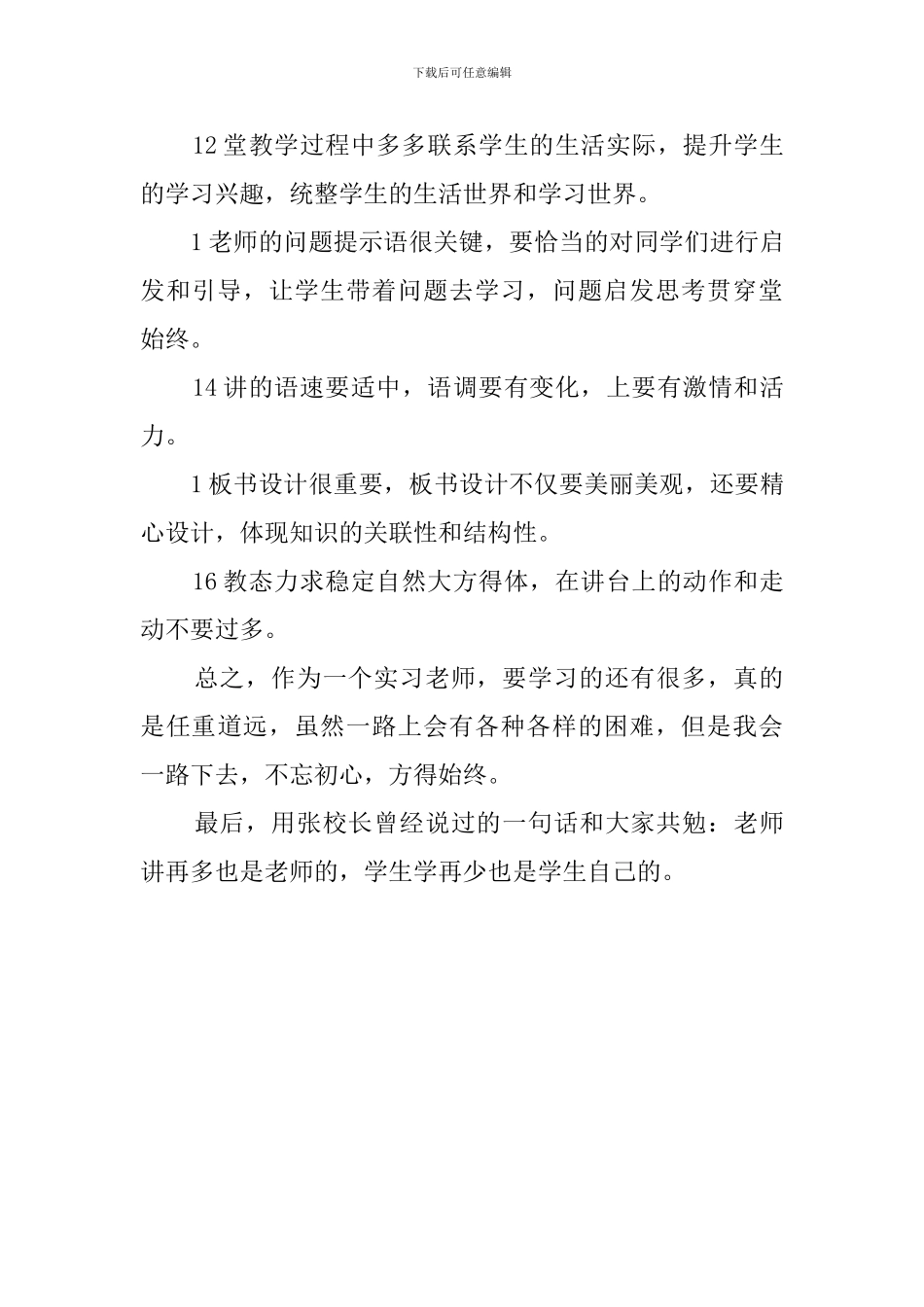 听课评课总结和心得_第3页