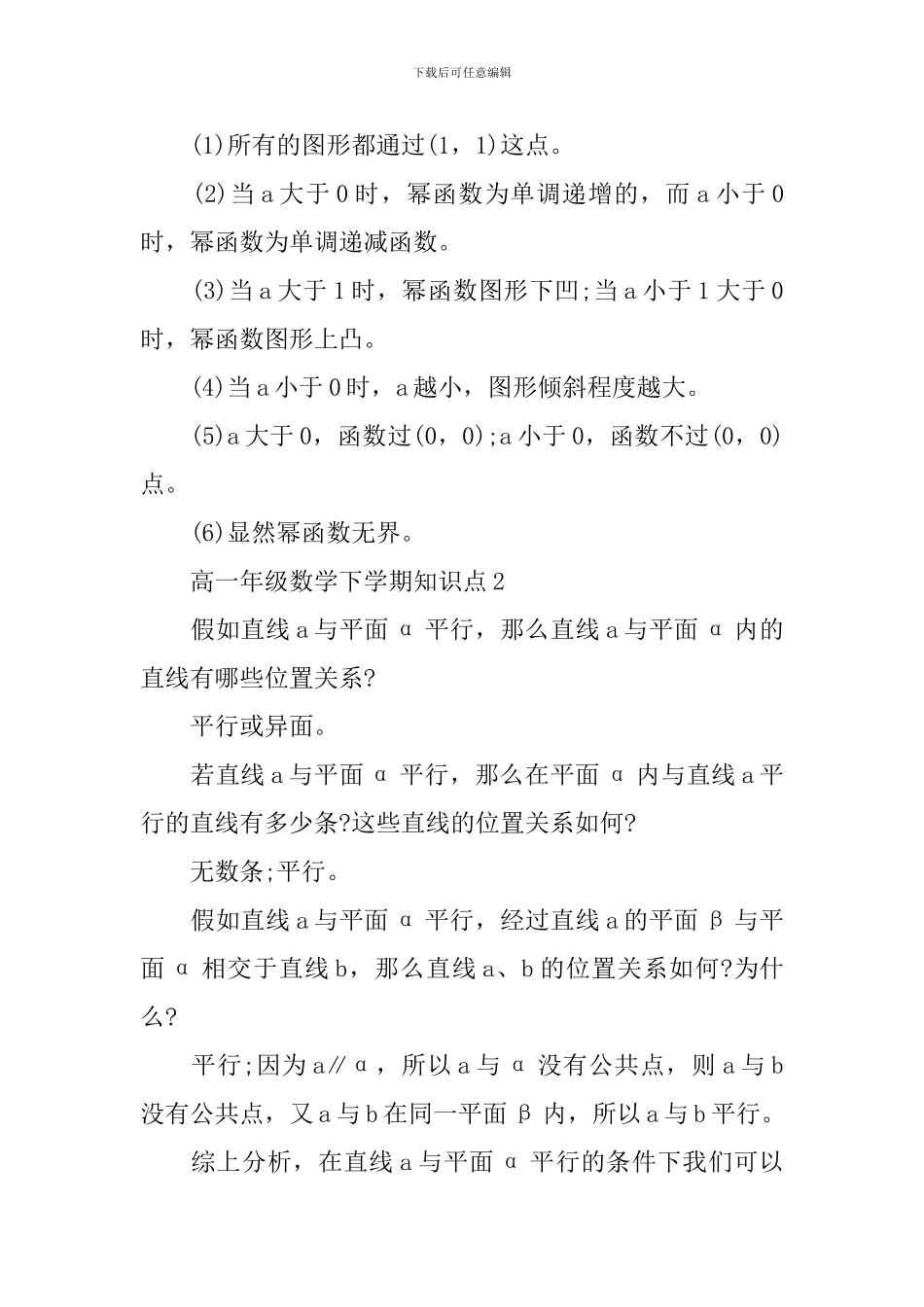 高一年级数学下学期知识重点分析_第2页