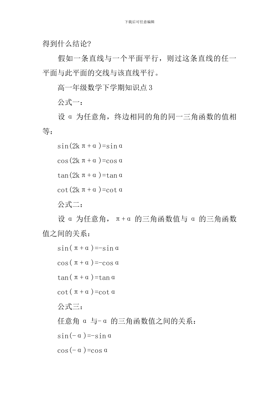 高一年级数学下学期知识重点分析_第3页