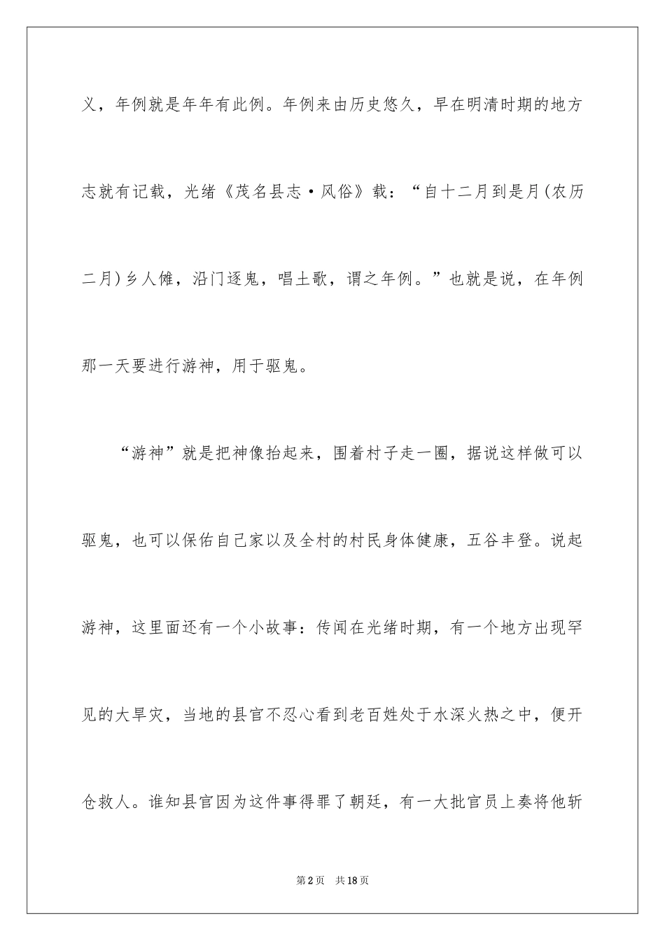 2024写风俗习惯的作文400字_第2页