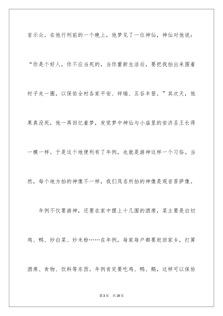 2024写风俗习惯的作文400字_第3页