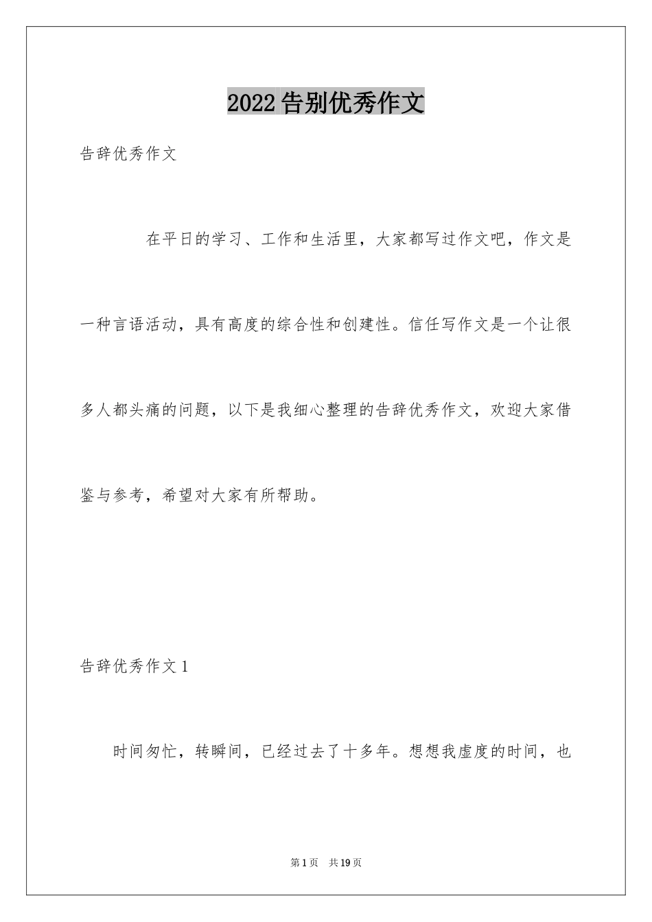 2024告别优秀作文_第1页