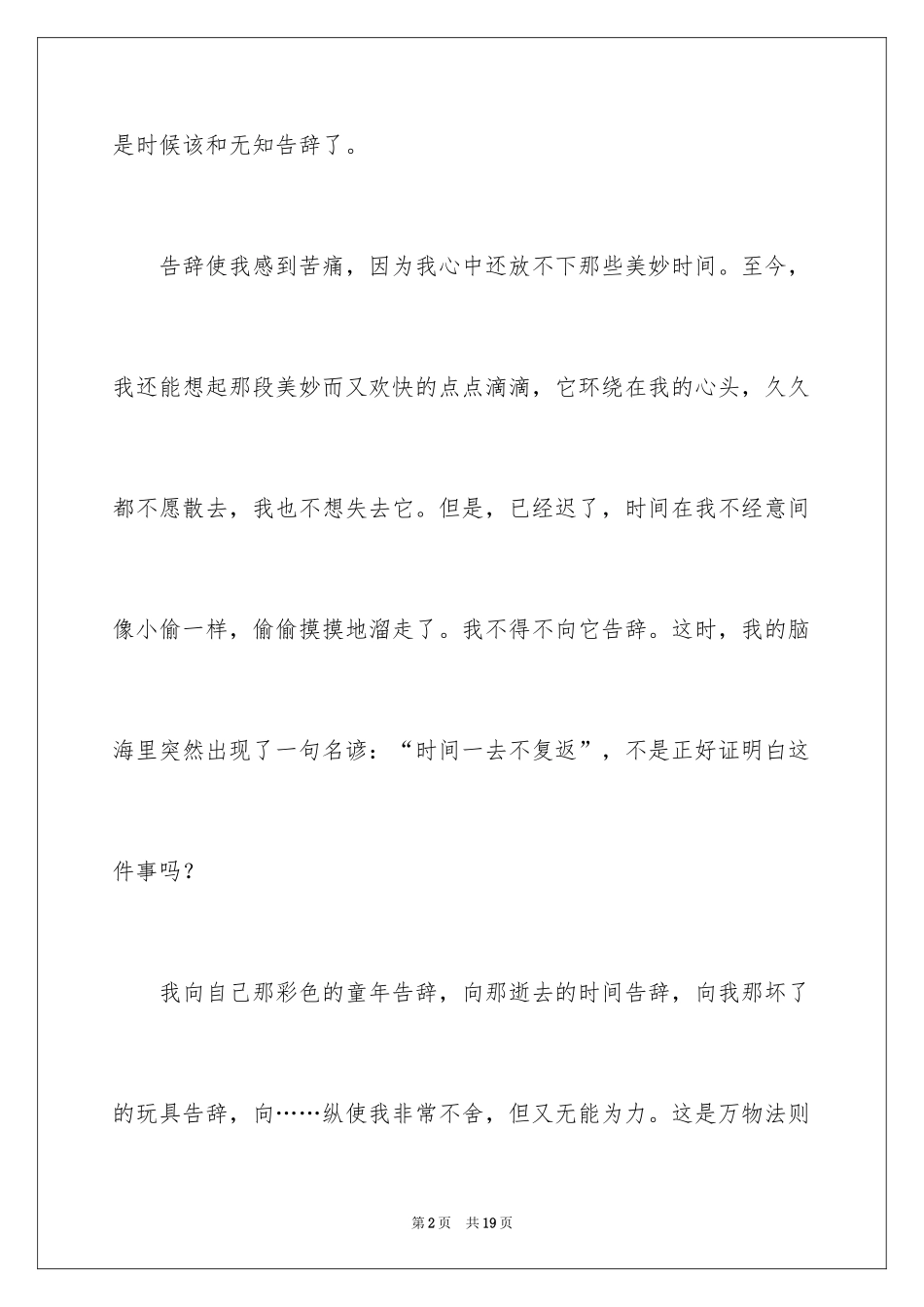 2024告别优秀作文_第2页