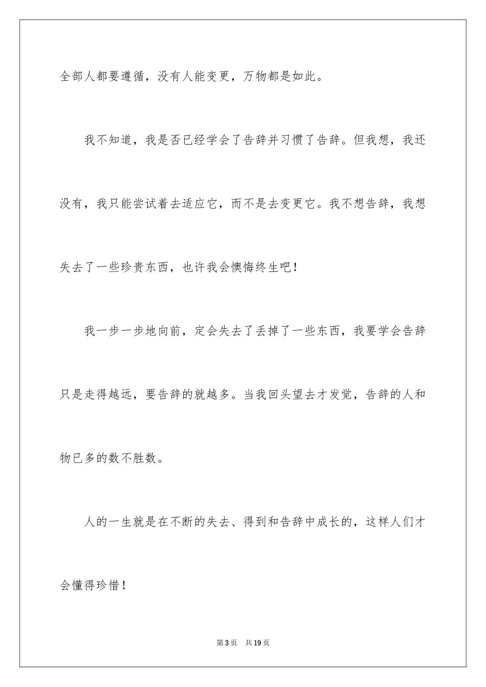 2024告别优秀作文_第3页