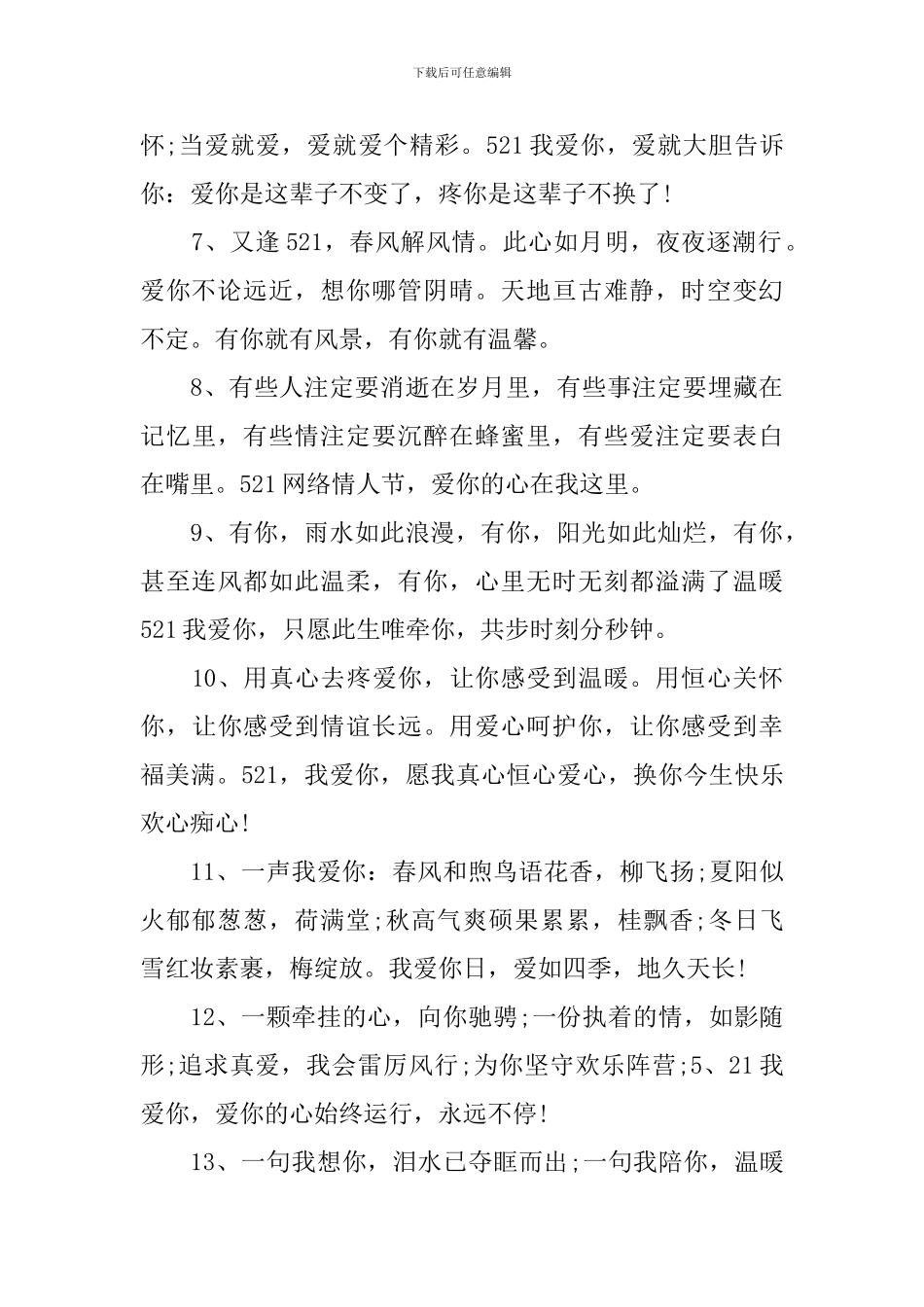 521送给女朋友的祝福语大全_第2页