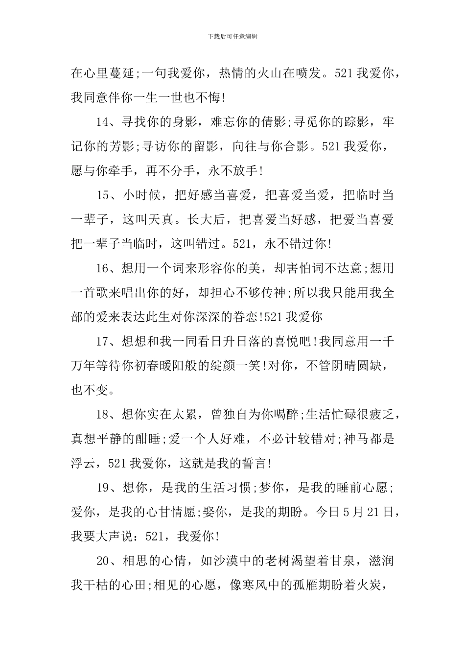 521送给女朋友的祝福语大全_第3页