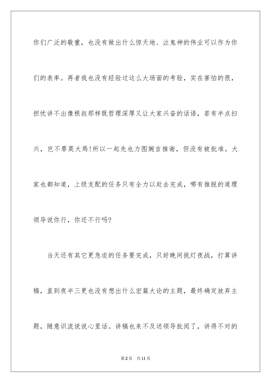 2024大学毕业典礼教师致辞_第2页