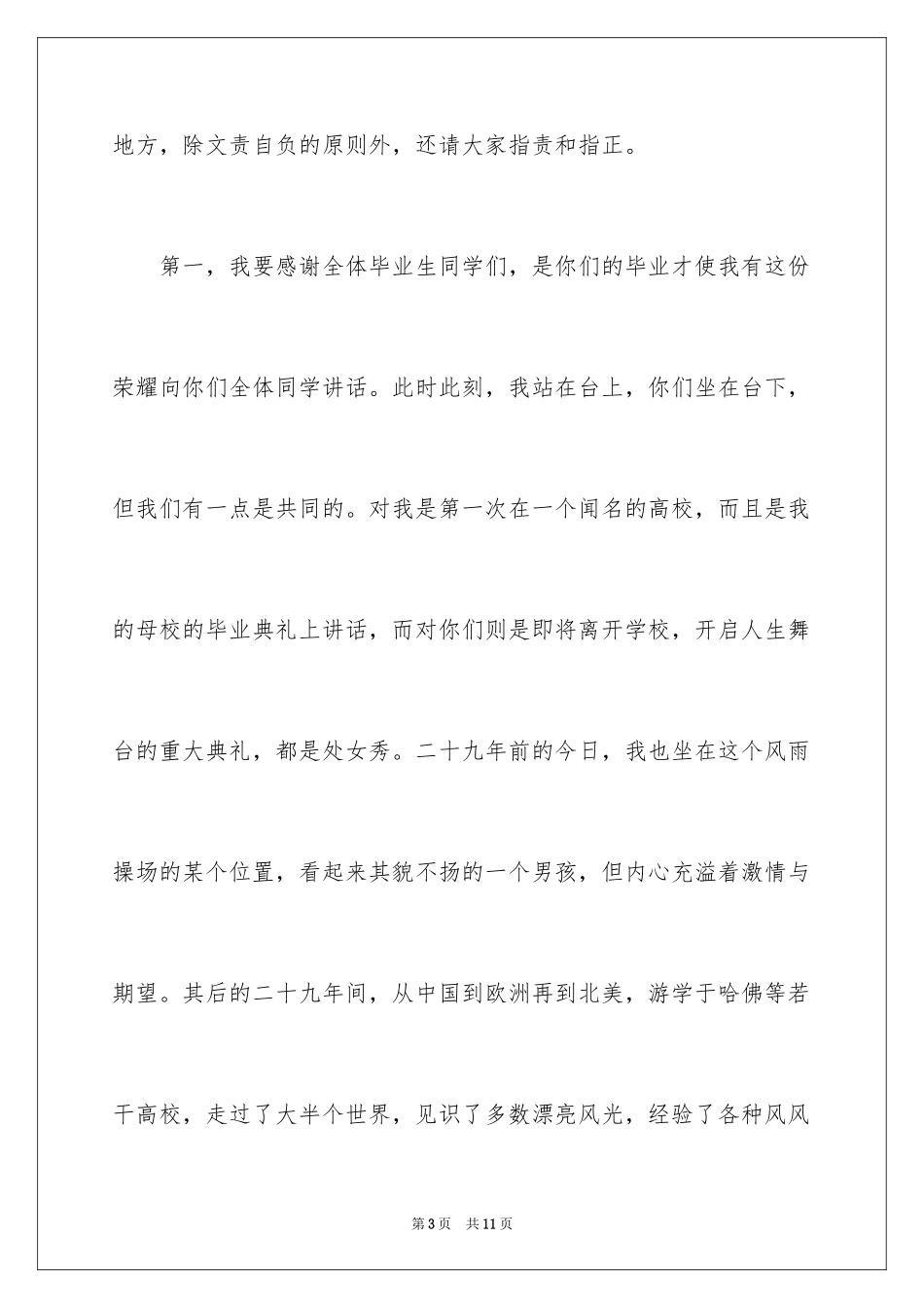 2024大学毕业典礼教师致辞_第3页