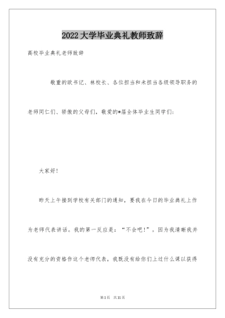 2024大学毕业典礼教师致辞